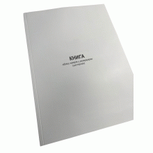 Книга обліку замірів у резервуарах (цистернах), Наказ 440, додаток 63, Прошнурована м'яка палітурка