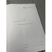 Книга видачі зброї та боєприпасів, Закон України 548, додаток 10, Прошнурована м'яка палітурка