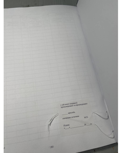 Книга видачі зброї та боєприпасів, Закон України 548, додаток 10, Прошнурована м'яка палітурка