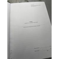 Книга про прийняття та здавання чергування, Закон України 548, додаток 9, Прошнурована м'яка палітурка