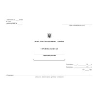 Стройова записка, Наказ 440, Прошнурована м'яка палітурка