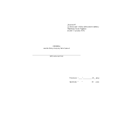 Книга листів обліку відпуску їжі в їдальні, Наказ 440, додаток 87, Прошнурована м'яка палітурка
