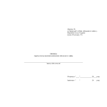 Книжка перепусток на ввезення (вивезення) військового майна, Наказ 440, додаток 36, прошнурована, пронумерована