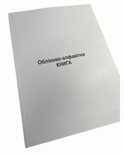 Обліково-алфавітна книга, Наказ 440, Прошнурована м'яка палітурка