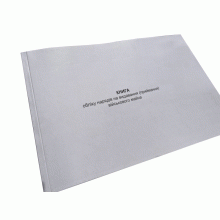 Наряд на видавання (приймання) військового майна, Наказ 440, додаток 4, Прошнурована м'яка палітурка