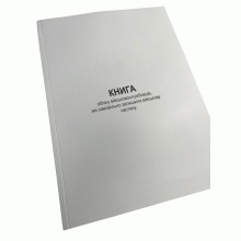 Книга обліку військовослужбовців, які самовільно залишили військову , Наказ 31, додаток 2, Прошнурована м'яка