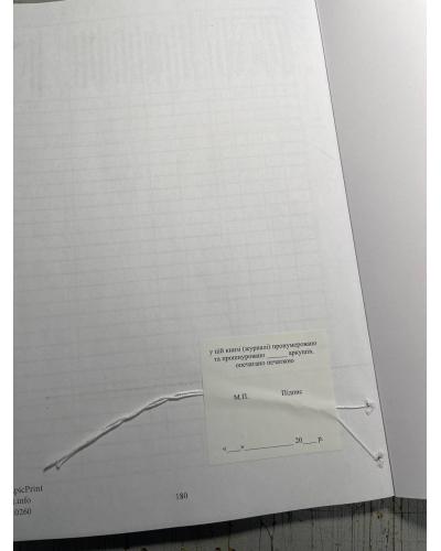 Книга обліку військовослужбовців, які самовільно залишили військову , Наказ 31, додаток 2, Прошнурована м'яка