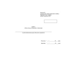 Журнал інформування центрів з надання безоплатної вторинної правової допомоги затриманим Наказ 440, додаток 8