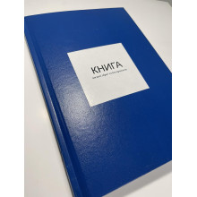 Книга видачі зброї та боєприпасів Наказ 359, додаток 5, А4 Прошнурована тверда палітурка