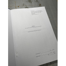 Книга реєстрації видачі інспекторських посвідчень, Наказ 81, додаток 18, Прошнурована м'яка палітурка