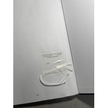 Книга реєстрації видачі інспекторських посвідчень, Наказ 81, додаток 18, Прошнурована м'яка палітурка