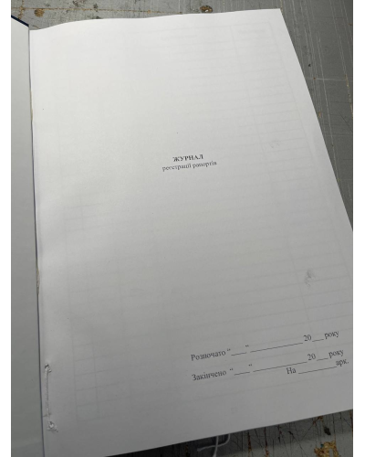 Журнал реєстрації вхідних рапортів, Наказ 184, Прошнурована м'яка палітурка