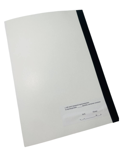 Книга обліку наявності та руху військового майна (склад, підрозділ), Наказ 440, додаток 14, прошнурована, пронумерована