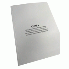 Книга обліку військовослужбовців та членів їх сімей, які потребують поліпшення ...Наказ 271, додаток 6, Прошнурована