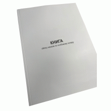 Книга обліку наказів по особовому складу, Наказ 280, додаток 36, Прошнурована м'яка палітурка