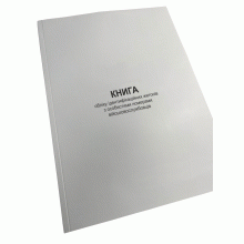 Книга обліку ідентифікаційних жетонів з особистими номерами ... Наказ 280, додаток 35, Прошнурована м'яка палітурка