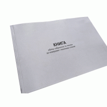 Книга обліку озброєння та техніки за номерами і технічним станом, Наказ 359, додаток 13, Прошнурована м'яка палітурка