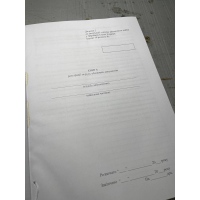 Книга реєстрації та руху облікових документів, Наказ 440, додаток 2 Прошнурована тверда палітурка