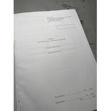 Книга реєстрації та руху облікових документів, Наказ 440, додаток 2 Прошнурована тверда палітурка