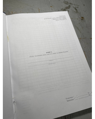 Книга обліку видавання мила миття в лазні та заміни білизни, Наказ 440, додаток 61 Прошнурована тверда