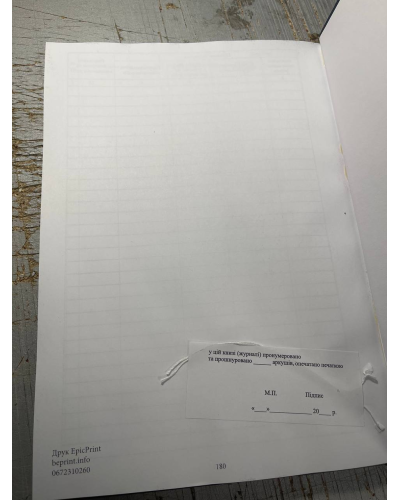 Журнал обліку виконання робіт з підвищеною небезпекою, Наказ 476, додаток 10, Прошнурована м'яка палітурка