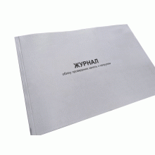 Журнал обліку проведених занять з патрулем, Наказ 515, додаток 6, Прошнурована м'яка палітурка