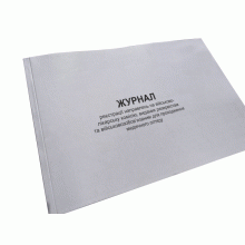 Журнал реєстрації направлень на військово-лікарську комісію, виданих ...Наказ 560, додаток 12, Прошнурована м'яка