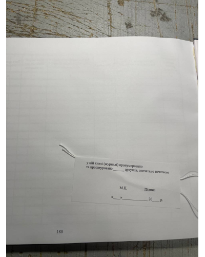 Журнал реєстрації виданих для оповіщення повісток Наказ 560, додаток 3, Прошнурована м'яка палітурка