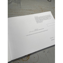 Журнал обліку подій і кримінальних правопорушень, Наказ 604, додаток 10, Прошнурована м'яка палітурка