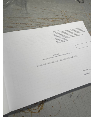 Журнал обліку подій і кримінальних правопорушень, Наказ 604, додаток 10, Прошнурована м'яка палітурка
