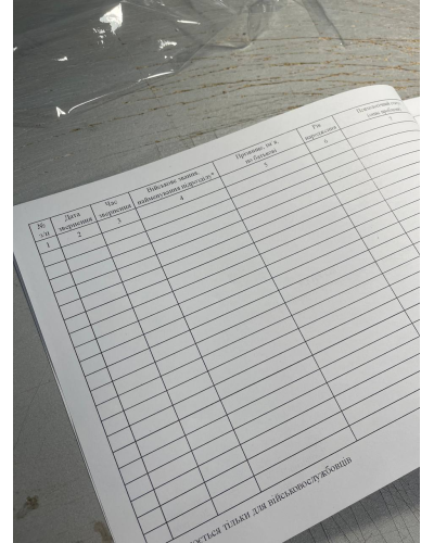 Журнал обліку осіб, які звернулися за психологічною допомогою, Наказ 604, Прошнурована м'яка палітурка