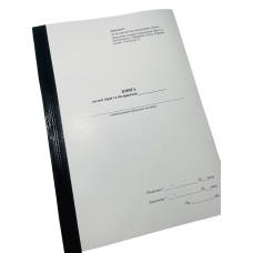 Книга видачі зброї та боєприпасів Наказ 359, додаток 5, А4