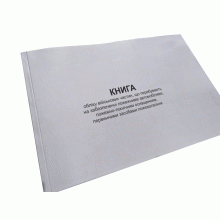 Книга обліку військових частин, що перебувають на забезпеченні пожежними ...Наказ 685, додаток 29, Прошнурована м'яка