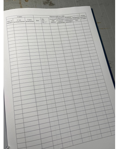 Журнал реєстрації виходу та повернення в парк машин Наказ 440 Прошнурована тверда палітурка