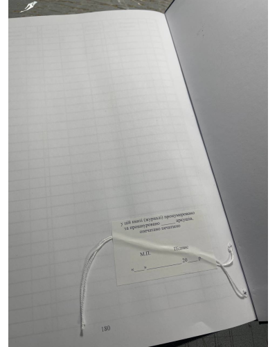 Журнал обліку хворих, направлених на стаціонарне лікування, військово-лікарську комісію...Наказ 440