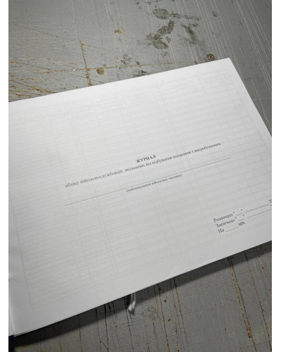 Журнал обліку військовослужбовців, звільнених від відбування покарання з випробуванням, Наказ 337 Прошнурована