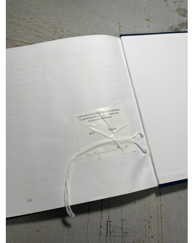 Журнал обліку військовослужбовців, звільнених від відбування покарання з випробуванням, Наказ 337 Прошнурована