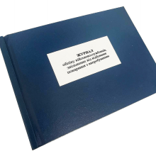 Журнал обліку військовослужбовців, звільнених від відбування покарання з випробуванням, Наказ 337 Прошнурована