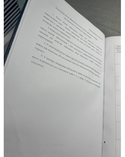 Книга обліку військового майна що видається в тимчасове користування, Наказ 440, додаток 17 Прошнурована