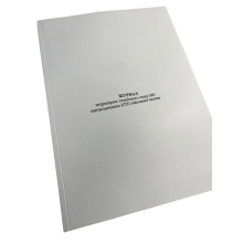 Журнал перевірки технічного стану ОВТ начальником КТП військової частини Прошнурована м'яка палітурка