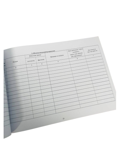 Книга обліку особового складу А5, альбомна, Наказ 280 додаток  59 (3), пронумерована, прошнурована