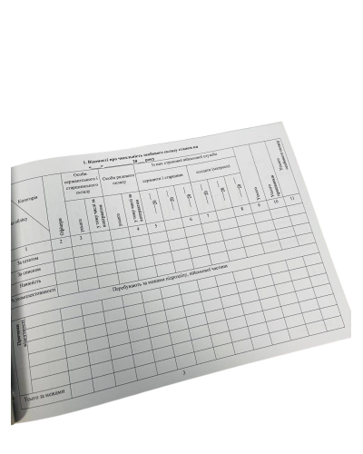 Книга обліку особового складу А5, альбомна, Наказ 280 додаток  59 (3), пронумерована, прошнурована