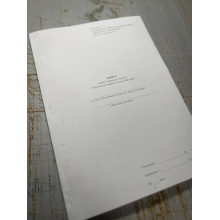 Книга обліку наявності та руху військового майна (склад, підрозділ), Наказ 440, додаток 14, прошнурована, пронумерована