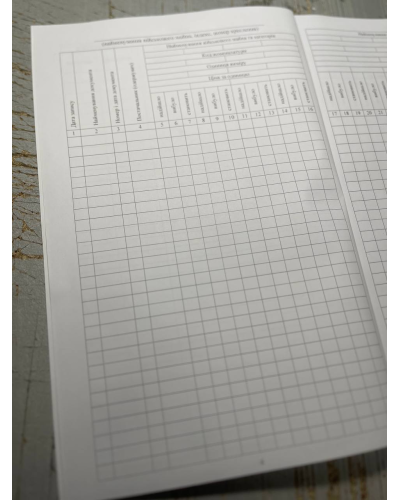 Книга обліку наявності та руху військового майна (склад, підрозділ), Наказ 440, додаток 14, прошнурована, пронумерована