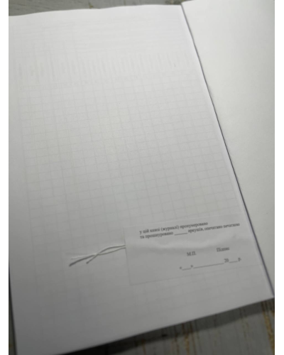 Книга обліку наявності та руху військового майна (склад, підрозділ), Наказ 440, додаток 14, прошнурована, пронумерована