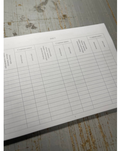 Книга обліку наявності та руху військового майна (служба забезпечення), Наказ 440, додаток 47, прошнурована, пронумерована