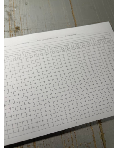 Книга обліку наявності та руху військового майна (служба забезпечення), Наказ 440, додаток 47, прошнурована, пронумерована