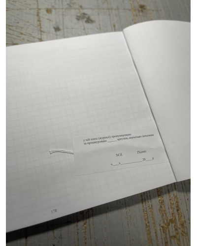 Книга обліку наявності та руху військового майна (служба забезпечення), Наказ 440, додаток 47, прошнурована, пронумерована