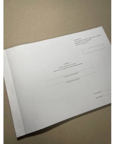 Книга обліку наявності та руху військового майна (служба забезпечення), Наказ 440, додаток 47, картонна прошнурована палітурка