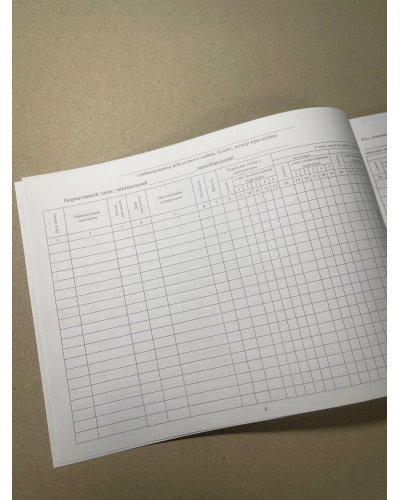 Книга обліку наявності та руху військового майна (служба забезпечення), Наказ 440, додаток 47, картонна прошнурована палітурка